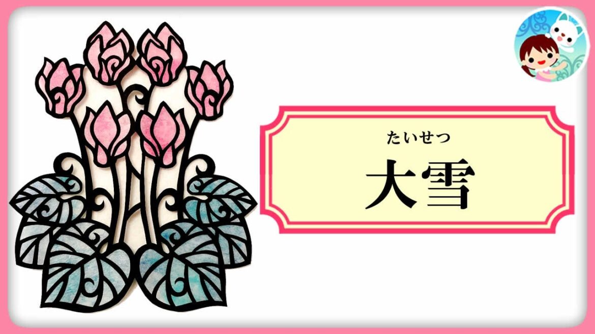 【21】二十四節気「大雪」とは？お江戸クイズと大市のお話～日本の季節と暦を学ぶ