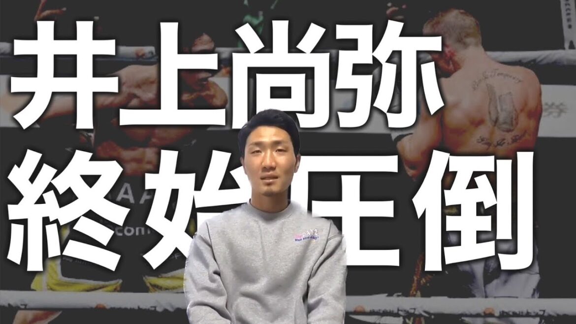 【4団体統一戦】井上尚弥vsポール･バトラーをみた素直な感想