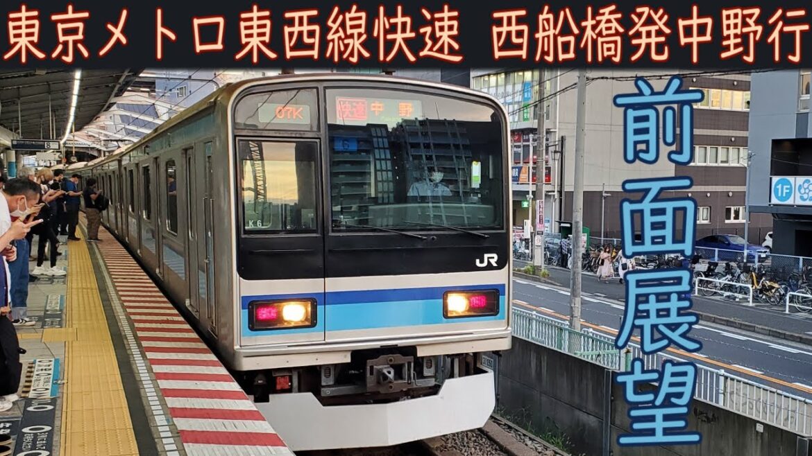 【4K前面展望】東京メトロ東西線 快速(西船橋～中野)E231系800番台