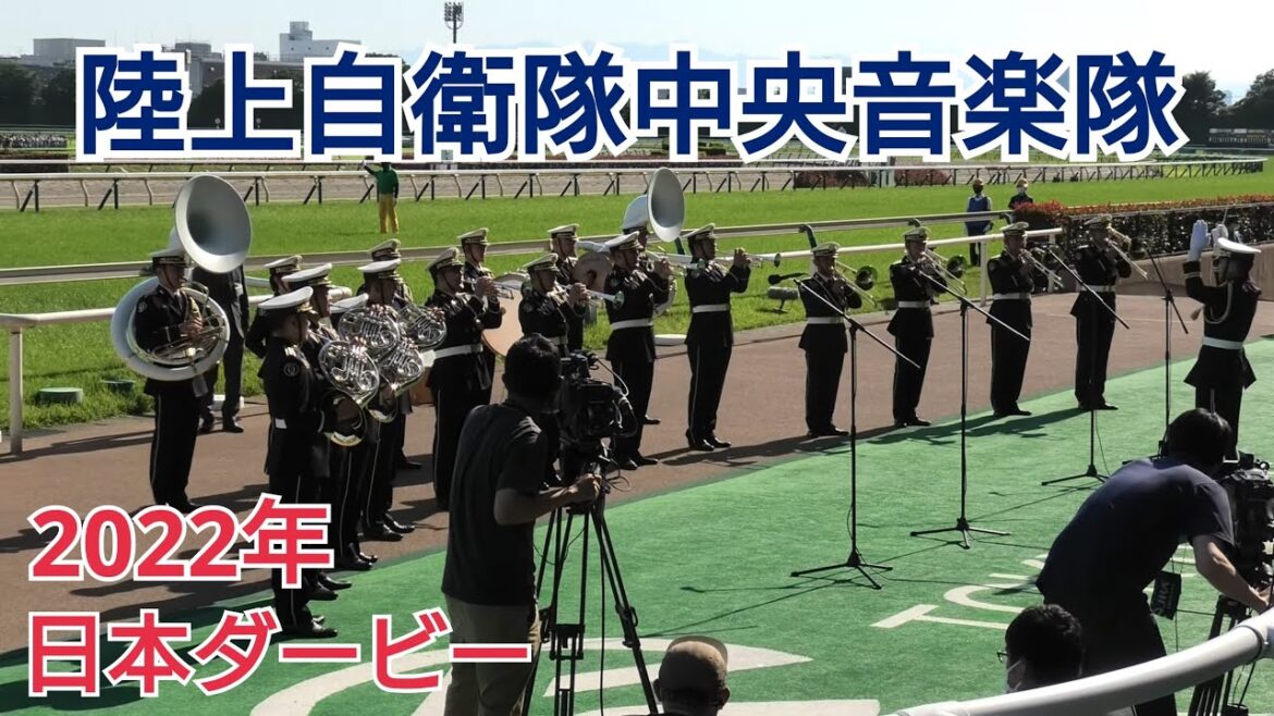 【4K高音質】2022年 日本ダービー(G1) ファンファーレ生演奏
