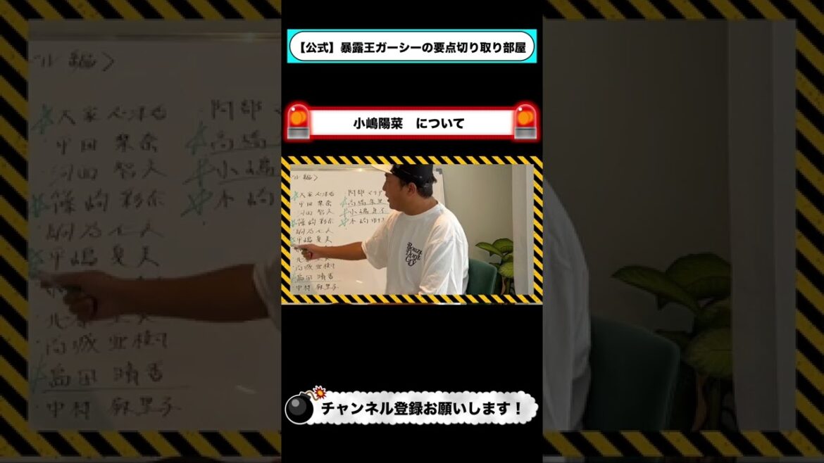 【AKB48編】小嶋陽菜の暴露ある？常連でした【ガーシーch切り抜き】 #shorts