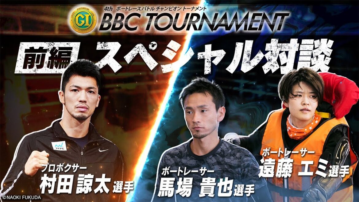 【BBCT特別対談】村田諒太×馬場貴也×遠藤エミ｜「戦いの世界」を語り尽くす【前編】