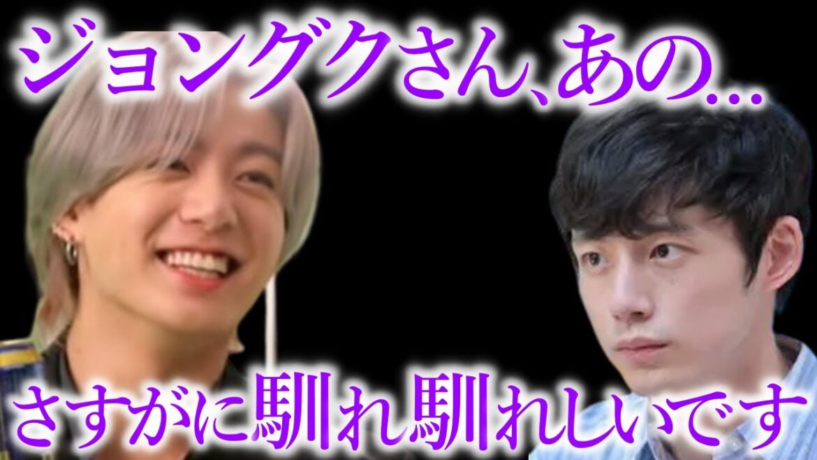 【BTS】ジョングクの言動に対し､坂口健太郎が困惑した真相がヤバすぎる…
