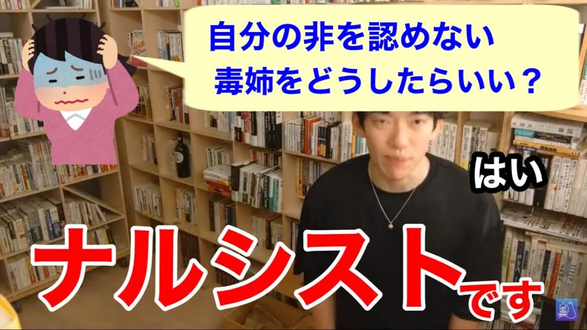 【DaiGo】ナルシストの操り方◆ナルシストからはこうやって逃げろ！【切り抜き メンタリスト】