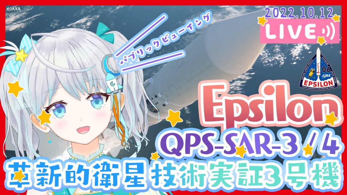 【#Epsilon】 イプシロン 革新的衛星技術実証3号機 QPS-SAR-3/4 ロケット打上視聴会🌟 2022.10.12 #Vtuber #りあライブ #打上実況タワーくりあ【#宇推くりあ】