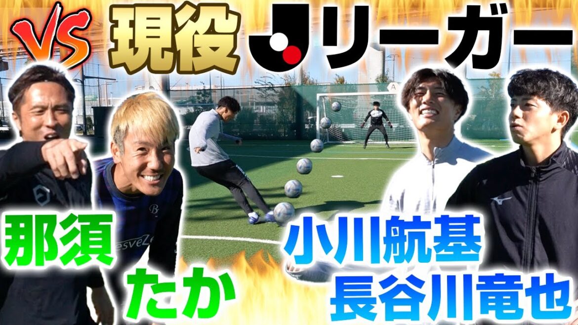 【J1昇格!!】J2得点王の小川航基率いる横浜FCと対戦!!規格外のシュート連発にチーム那須はどうなる…!?!?