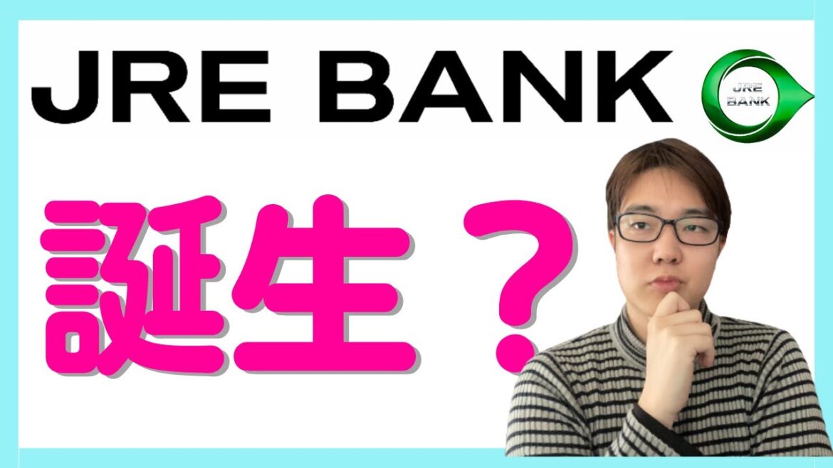 【JRE BANK】JR東日本グループによる新たなデジタル金融サービス「JRE BANK」について