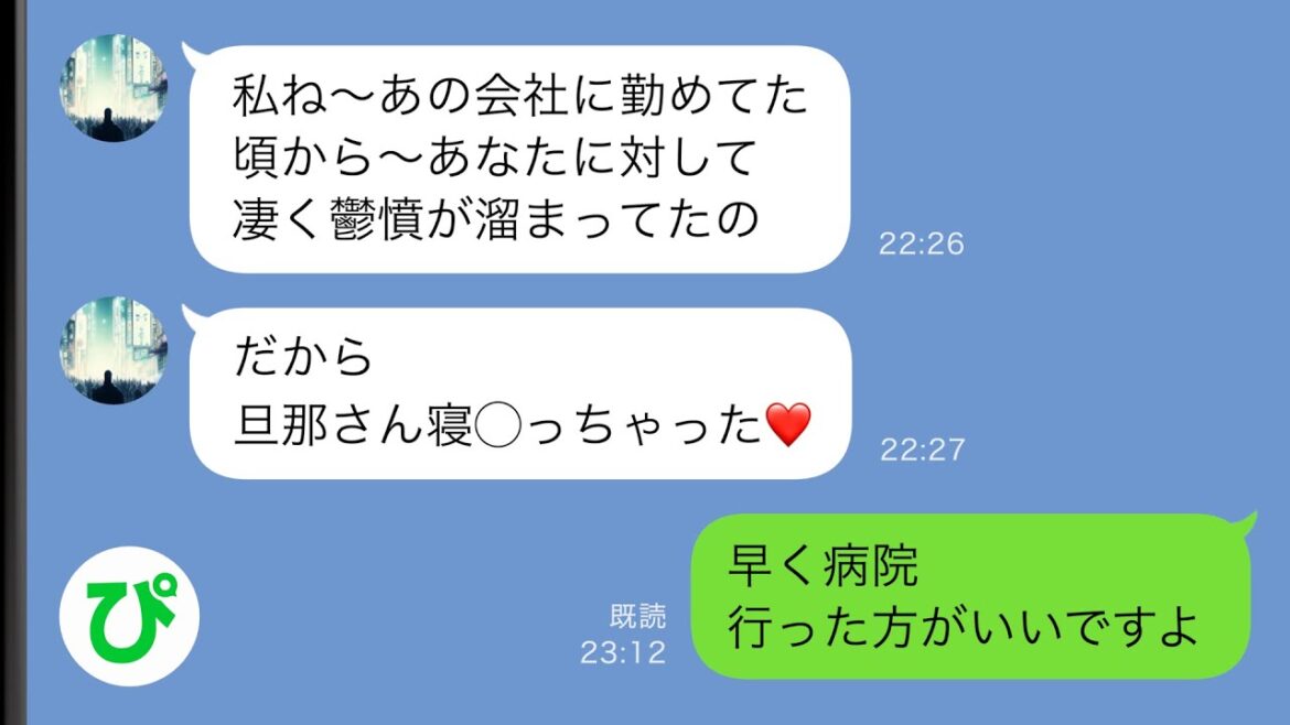 【LINE】私の旦那を寝◯って会社員時代の鬱憤を晴らしてきた元女上司→上から目線で煽ってきたので旦那が〇〇であることを教えて病院送りにしてやったw【総集編】