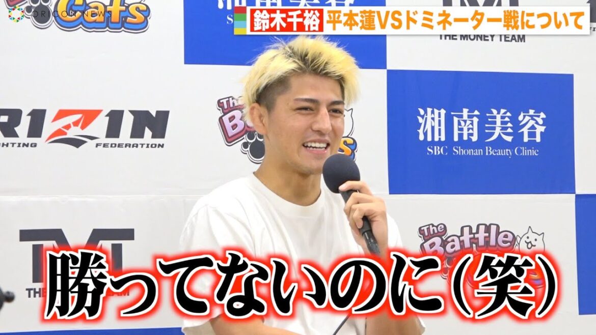 【RIZIN.38】鈴木千裕、平本蓮のドミネーター煽りに失笑「自分にも萩原選手にも勝ってない」 『RIZIN.38』試合後インタビュー