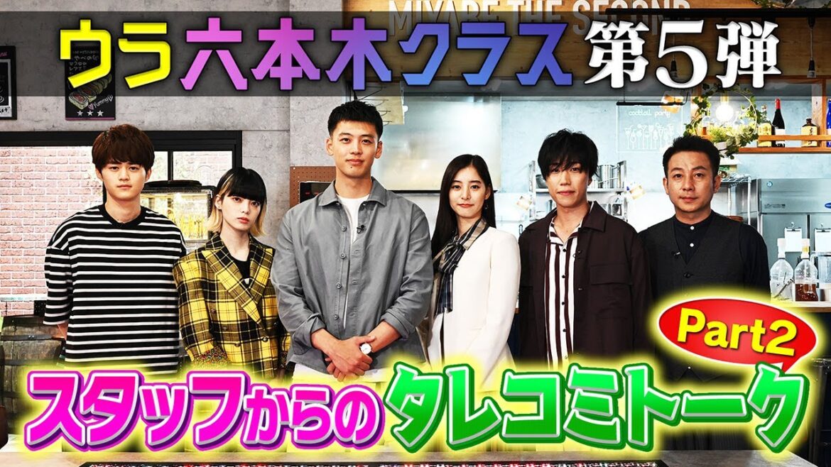 【TELASA】『六本木クラス』の裏側に迫る『ウラ六本木クラス』第5弾 独占配信中！