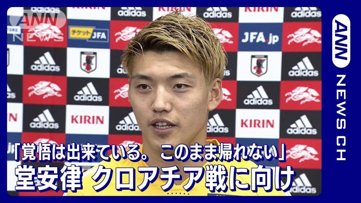 【W杯】「もう皆、覚悟は出来ている。このまま帰れない」堂安律　FIFAワールドカップカタール(2022年12月4日)