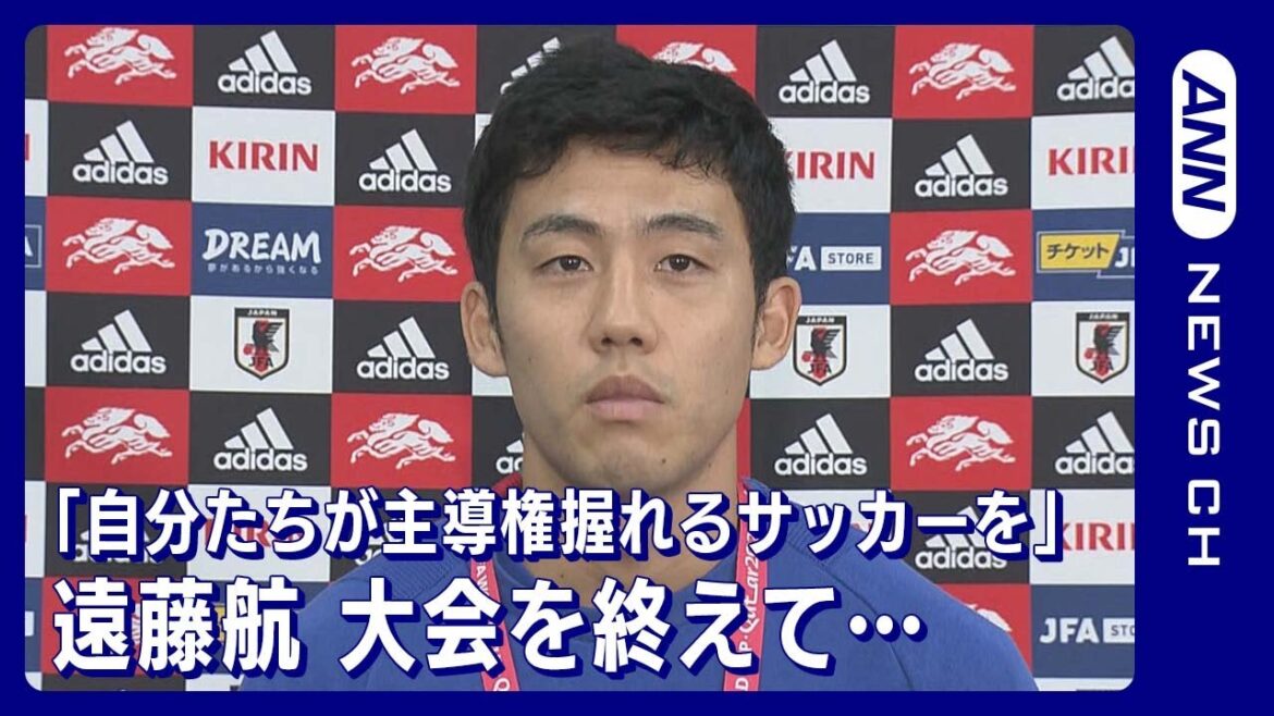 【W杯】「自分たちが主導権を握れるようなサッカーを」遠藤航　FIFAワールドカップカタール(2022年12月7日)