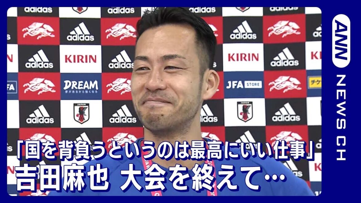 【W杯】「自分の国を背負って戦うというのは最高にいい仕事」吉田麻也　FIFAワールドカップカタール(2022年12月7日)