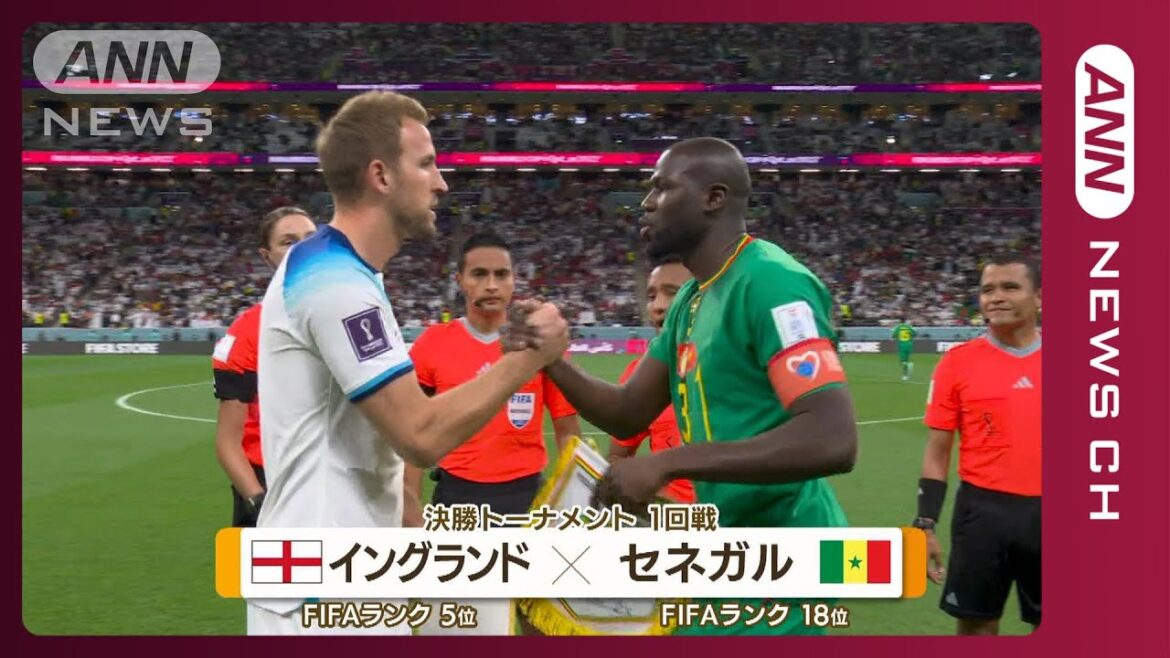 【W杯】イングランド対セネガル 《ベスト8をかけた戦い》FIFA ワールドカップ カタール　(2022年12月5日)