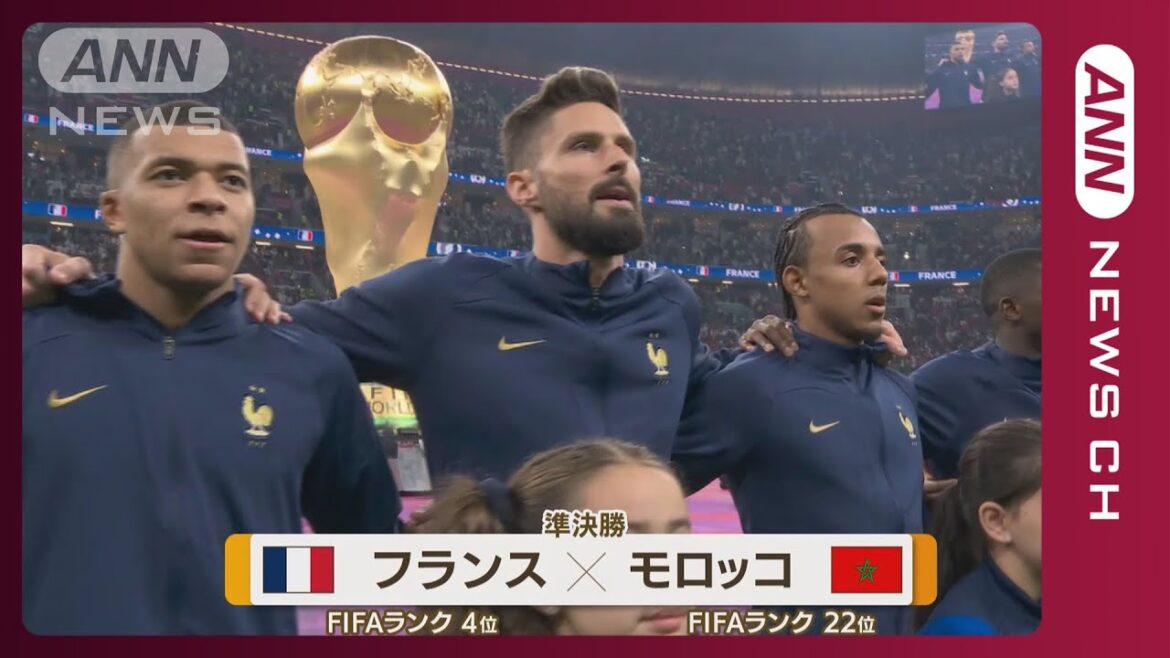 【W杯準決】フランス対モロッコ《エムバペら最強アタッカー陣vs堅守》FIFAワールドカップ カタール (2022年12月15日)