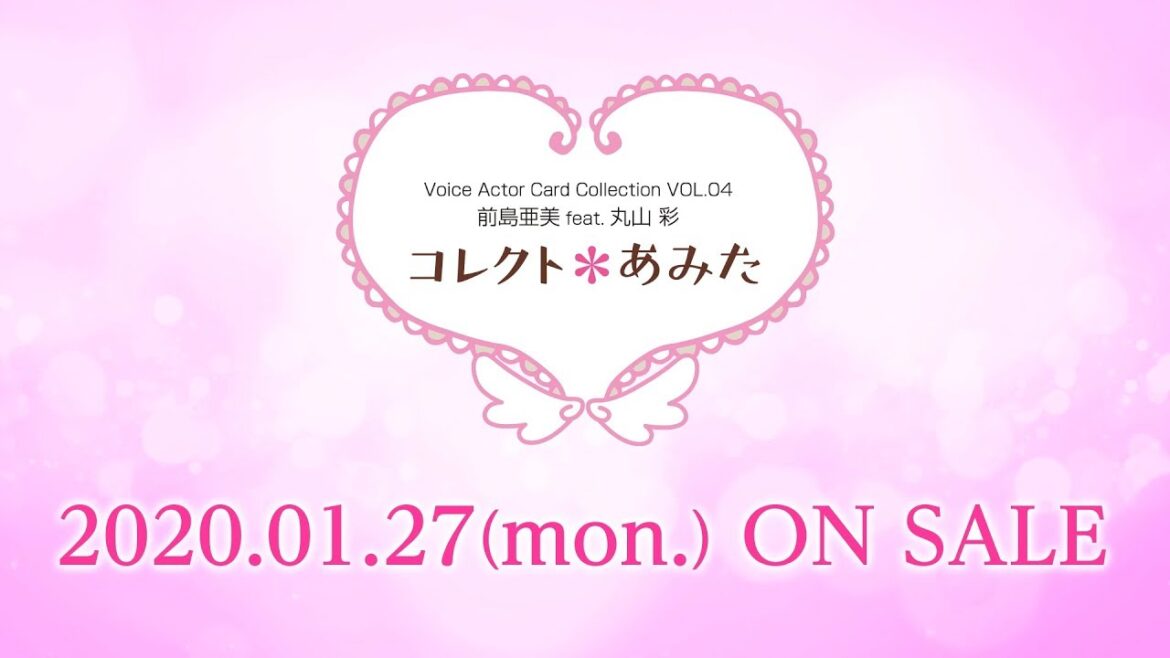 【WEBCM】Voice Actor Card Collection VOL.04 前島亜美 feat.丸山 彩『コレクト＊あみた』2020年1月27日発売