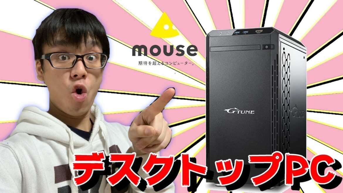 【mouse】念願のデスクトップパソコン！マウスコンピューターG-TUNEが来た！