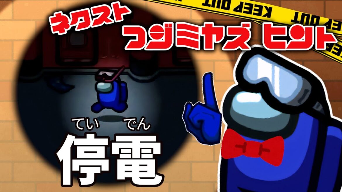 あれれ～おっかしいぞ～？停電を直したのは誰なんだ～？？？【高田村AmongUs】