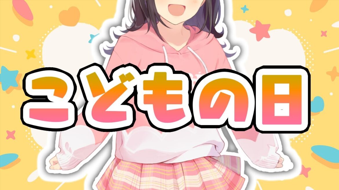 こどもの日【鈴鹿詩子/にじさんじ】