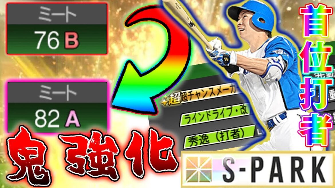 この男の進化が止まらない！series2松本剛のミートが強化されまくって最強の使用感に！？完全1番向き能力が最高すぎる