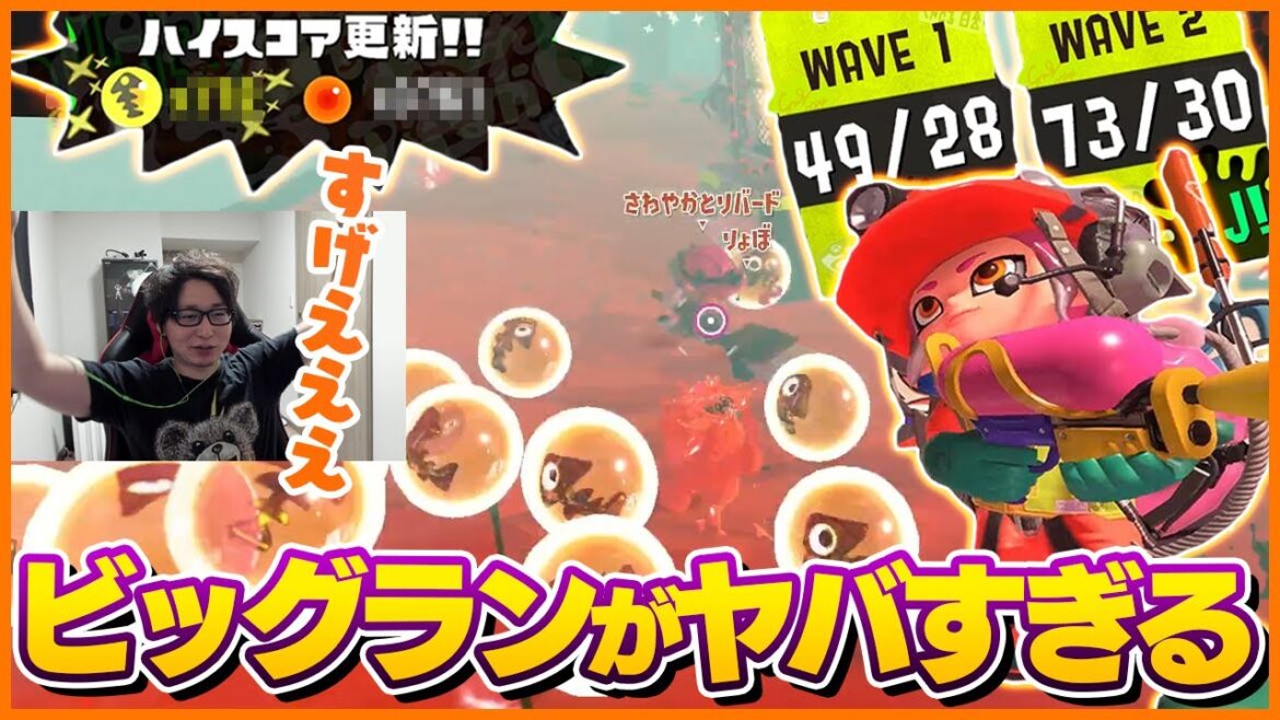 たいじ軍団で挑んだビッグランが面白すぎたｗｗｗｗ【スプラトゥーン3】