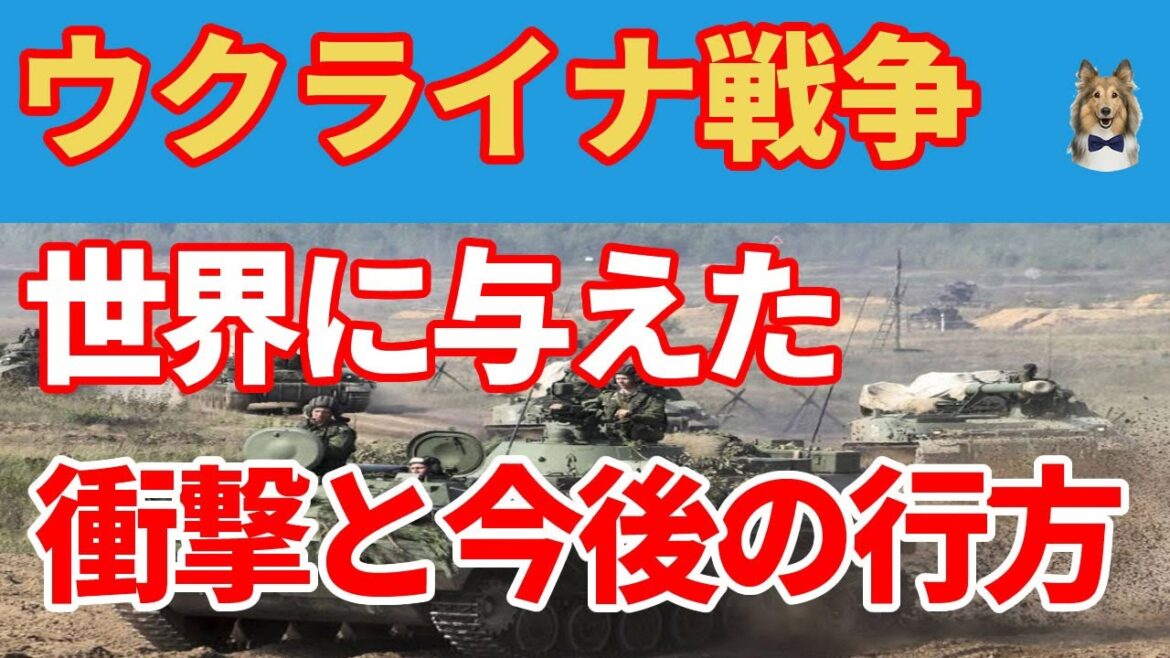 なぜロシアはウクライナに侵攻したのか？その背景と今後の行方