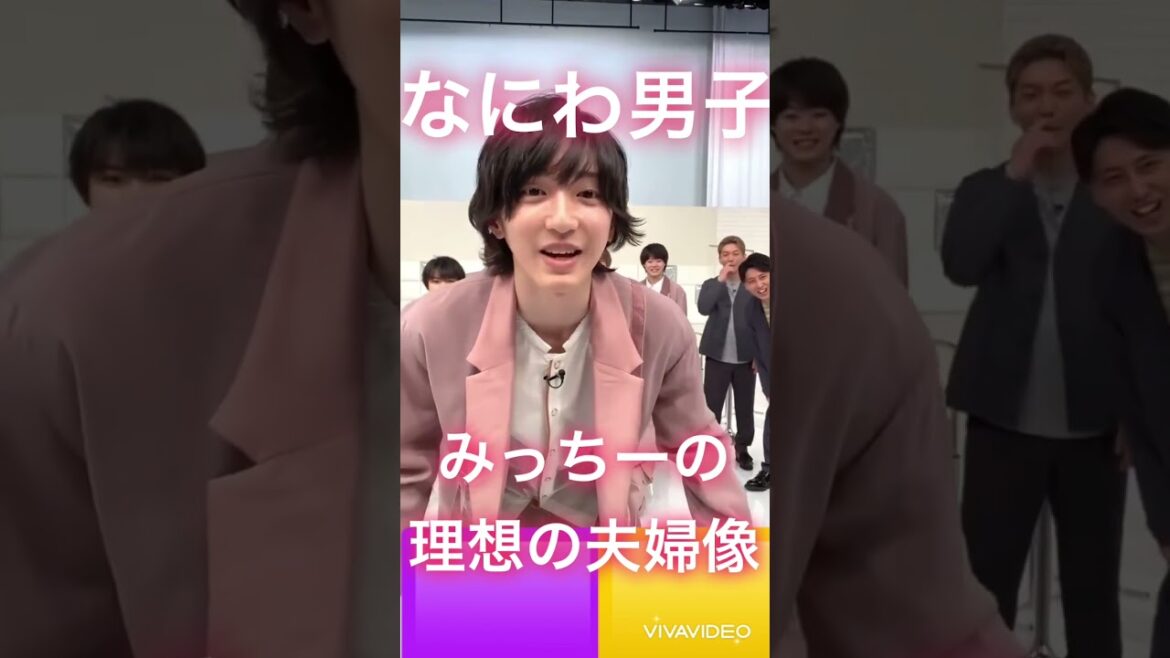 なにわ男子‼︎みっちーともしも結婚したら💒😍#なにわ男子 #道枝駿佑 #みっちー