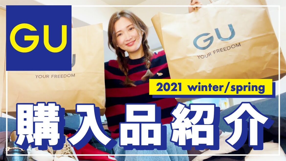 はじめてのGUで爆買いしちゃった！！【購入品紹介】