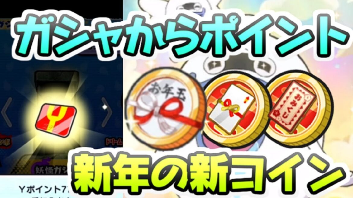 ぷにぷに 2023年初イベントは新年のお得な新コインが入手できるチャンス！？　妖怪ウォッチぷにぷに　レイ太