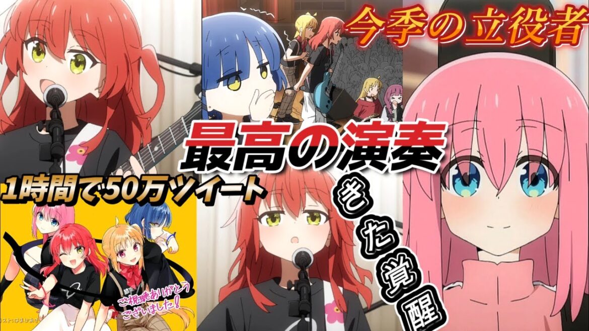 ぼっちざろっくぼっちちゃんが見た景色魅力解説感想動画