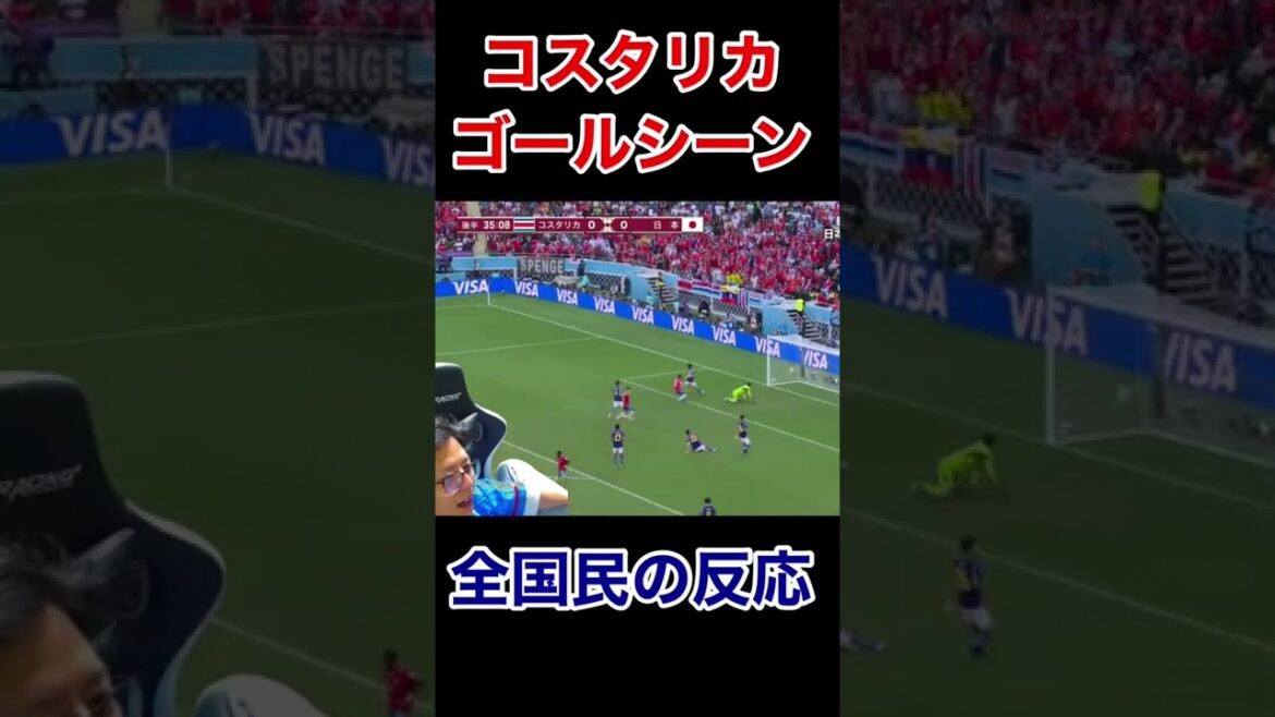 まさかの敗戦【コスタリカ戦 失点シーンの全国民の反応】#ワールドカップ2022 #吉田麻也 #パスミス #点が取れない #ブルーロック