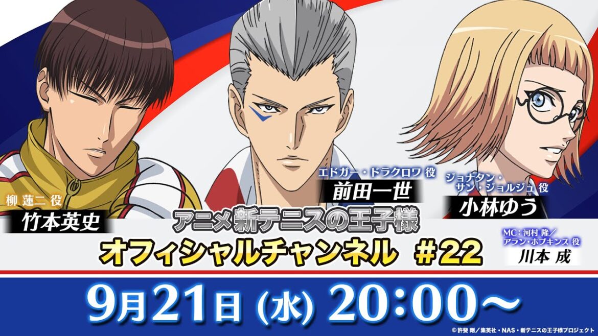 アニメ 新テニスの王子様 オフィシャルチャンネル#22　ゲスト：竹本英史、前田一世、小林ゆう