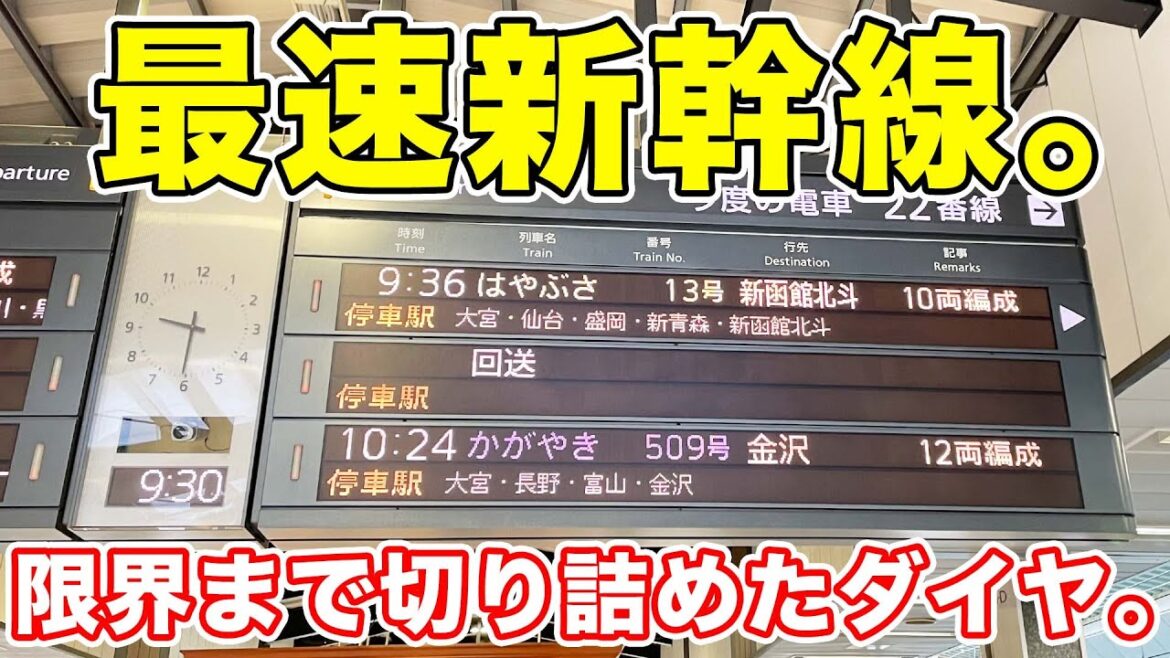 ガチ走りがスゴイ！最も速い東北新幹線に乗ってきた。