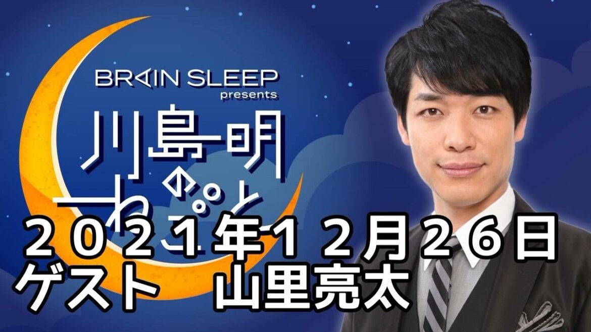ゲスト：山里亮太　　2021/12/26