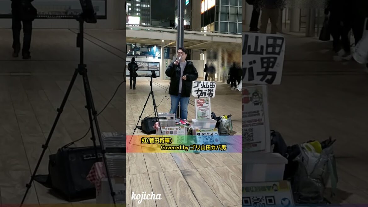 ゴリ山田カバ男「虹(菅田将暉)cover」