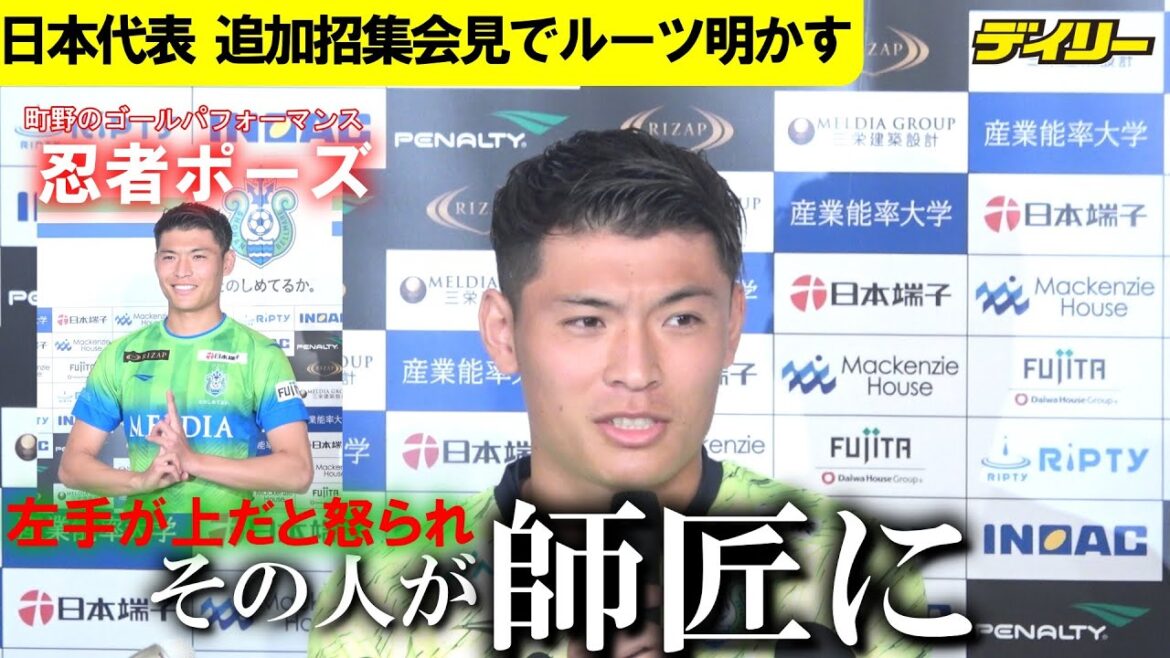 サッカー日本代表に追加招集の町野　忍者ポーズに師匠がいた　故郷・伊賀市の忍者体験で“厳しい教え"