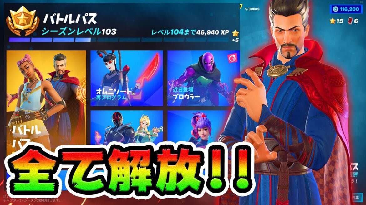 シーズン２開幕だ！ドクターストレンジがやってきた！無料ビクロイ傘ゲット！【フォートナイト】