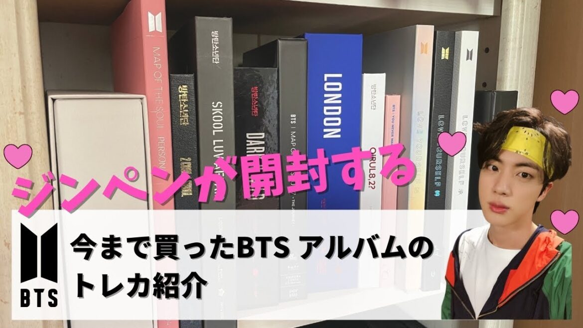 ジンペンが紹介する、アルバム開封動画(Unboxing BTS Album)