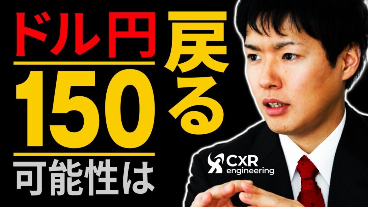 ドル円が150円に戻る可能性|上昇する条件を金融政策と経済面で考えてみた ドル円が150円に戻る可能性|上昇する条件を金融政策と経済面で考えてみた