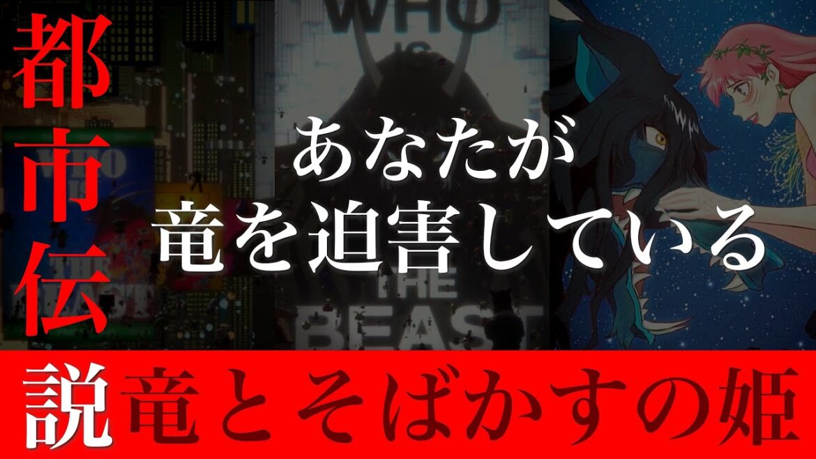 [ネタバレ] 無知ゆえの酷評『竜とそばかすの姫』