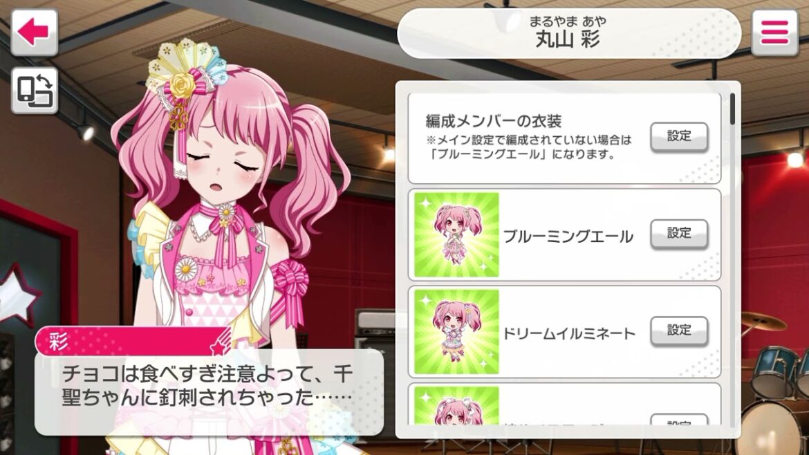 バンドリ　丸山彩　バレンタインデーボイス
