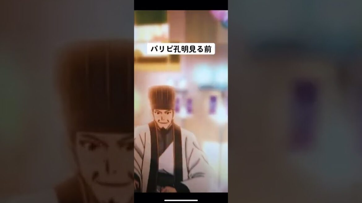 パリピ孔明見たら絶対こうなる #shorts