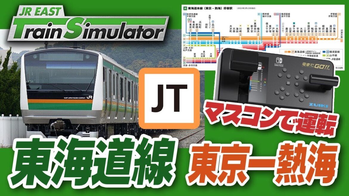 マスコンで 東海道腺を習熟運転中！～JR東日本公式トレインシミュレータ　電車の運転士に挑戦！#19【JR EAST Train Simulator】