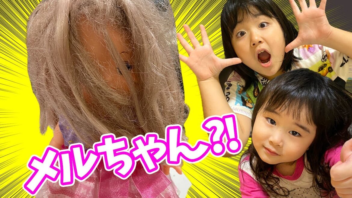 メルちゃんの髪がボサボサ！ゴワゴワ！かのんちゃんといろちゃんがメルちゃんをシャンプーして髪をきれいにしてあげるよ！　お世話ごっこ　寸劇　しつけ　教育　姉妹