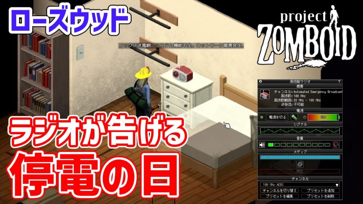 ラジオの緊急放送で停電する日を知る | #40 | Project Zomboid
