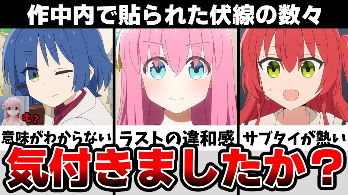 ラストに貼られた緻密な伏線に衝撃...全く落ちないクオリティに制作陣の熱意が感じられる凝縮回がヤバい【11話】【解説】【2022年秋アニメ】【ぼっち・ざ・ろっく！】