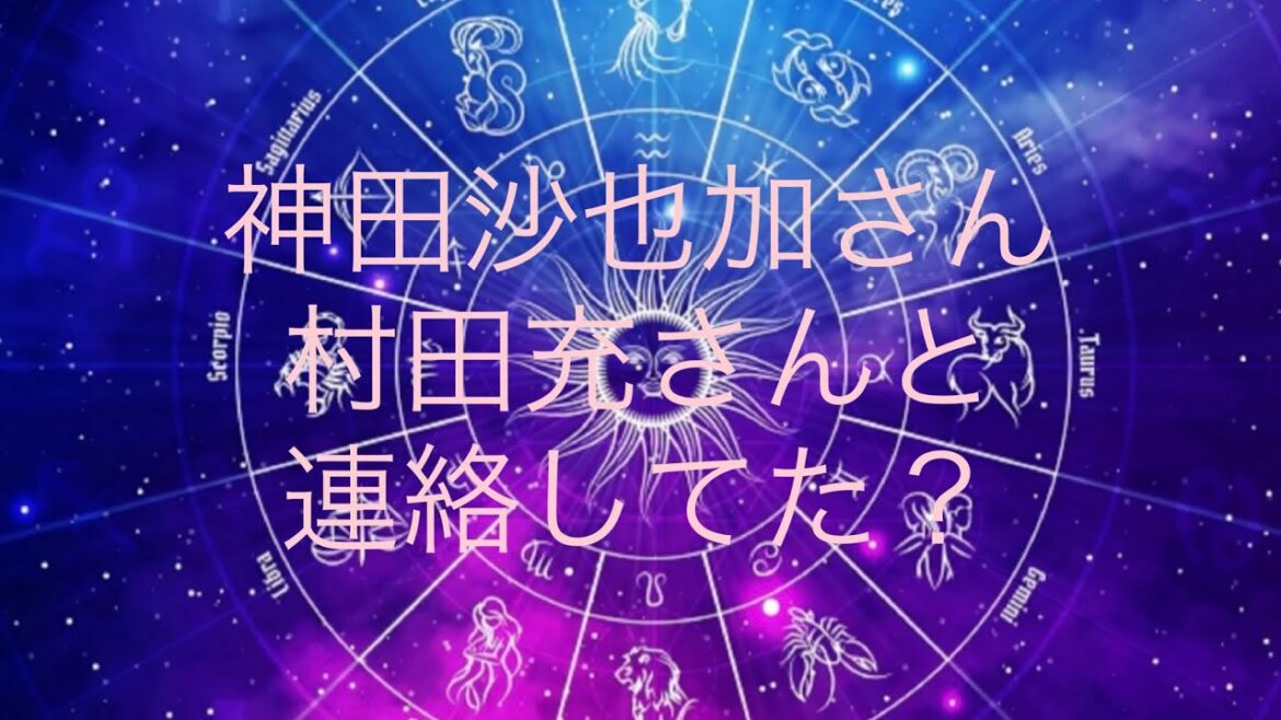 リクエスト🔮神田沙也加さん、元ご主人と連絡してた？を占う。