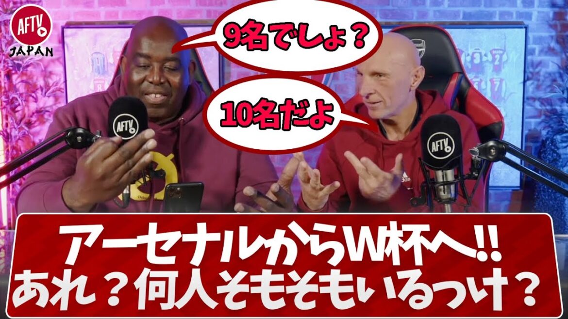 ロビーとリー・ジャッジの２人でアーセナルからのW杯出場メンバーを数えるも…？
