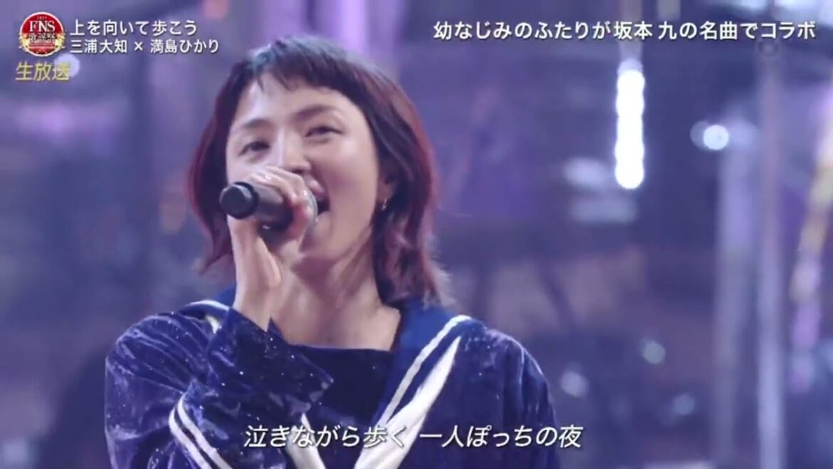 三浦大知 満島ひかり 「上を向いて歩こう」 2022 FNS歌謡祭 第1夜【司会：相葉雅紀】