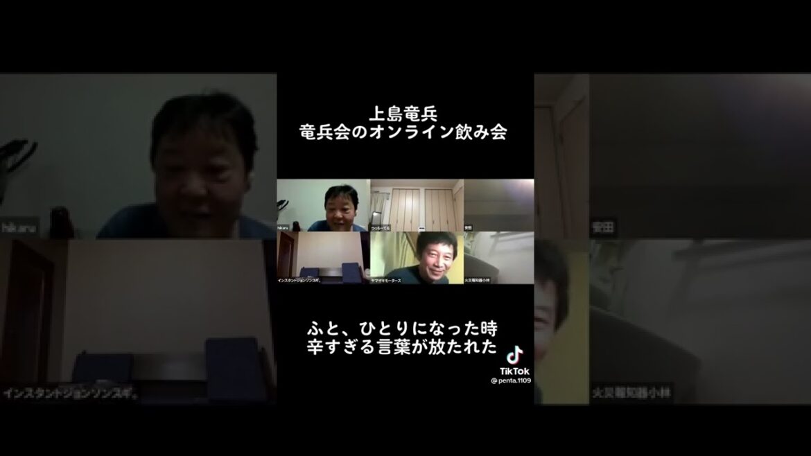 #上島竜兵 #ダチョウ倶楽部 ＃竜兵会